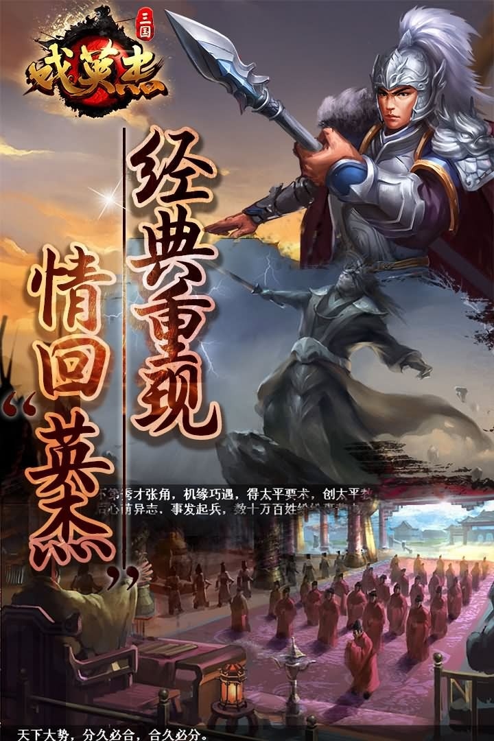 三国戏英杰传官方正版截图