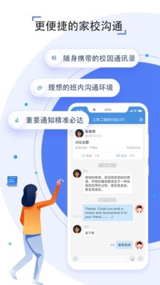 人人通空间APP官方版截图