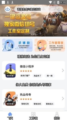 飞天助手官方软件截图