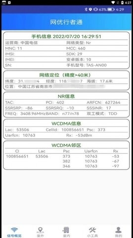 网优行者通app截图