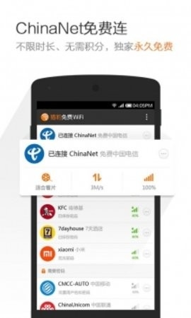 猎豹WiFi手机版软件截图