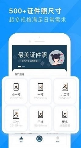 证件照智能拍照最新版
