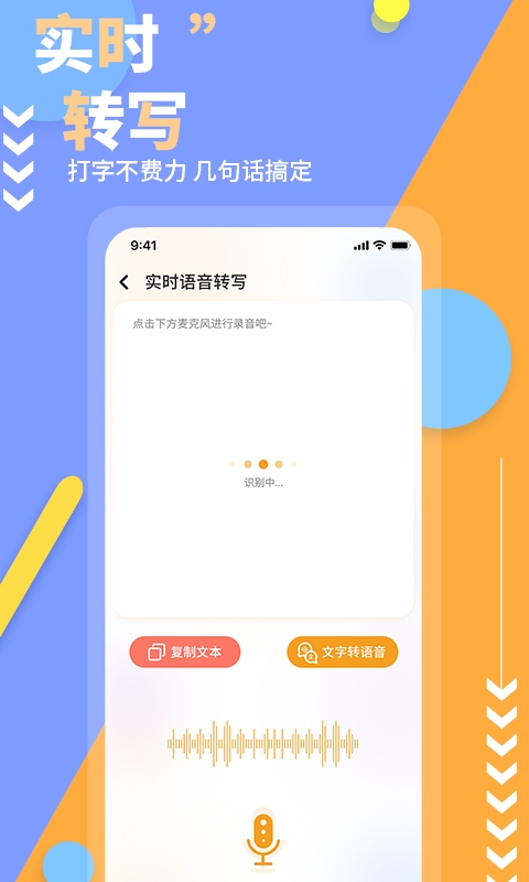 文字转语音v2.0.16高级版截图