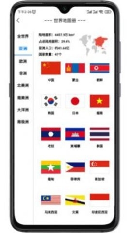 巡游地图册软件截图