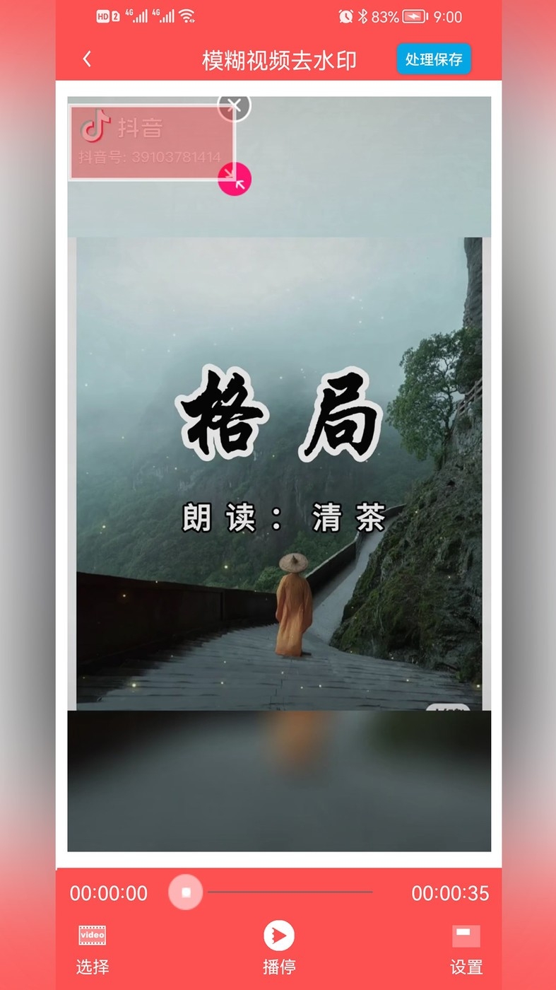 p图去水印免费软件