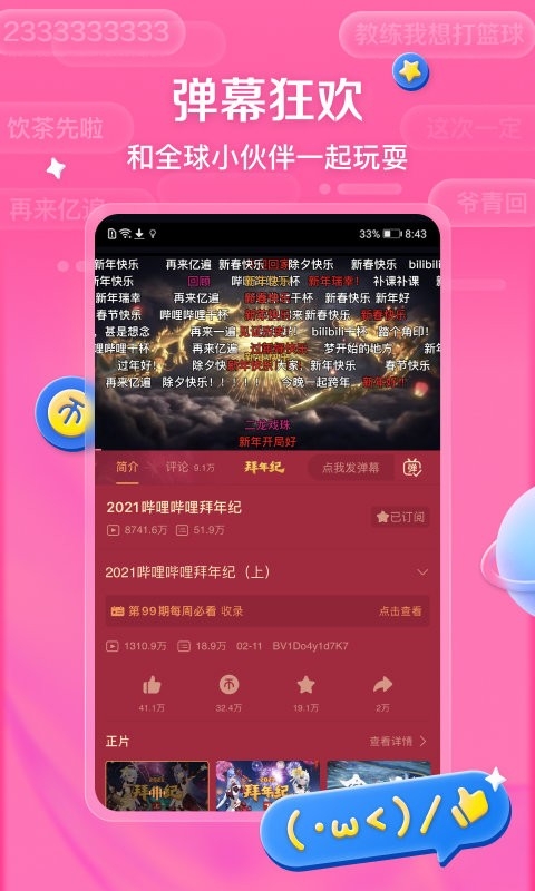哔哩哔哩7.15.0去广告版集成漫游版截图