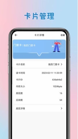 智能钥匙app手机版截图