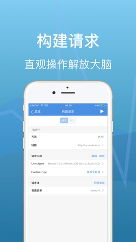 stream抓包工具安卓最新版截图