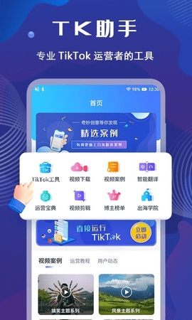 TK助手免费版app截图