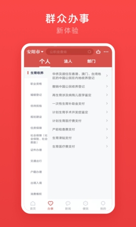 安馨办app安卓手机截图