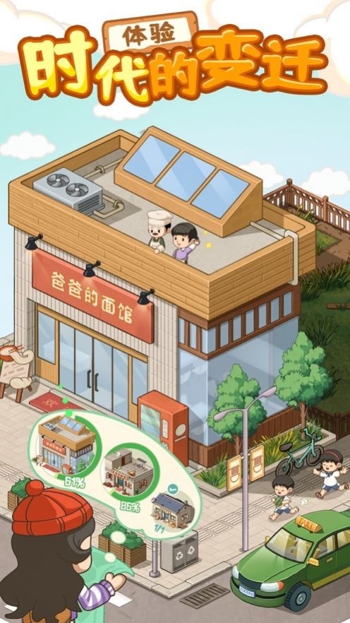 爸爸的面馆破解版折相思版截图