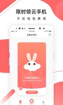 爱云兔官方app截图