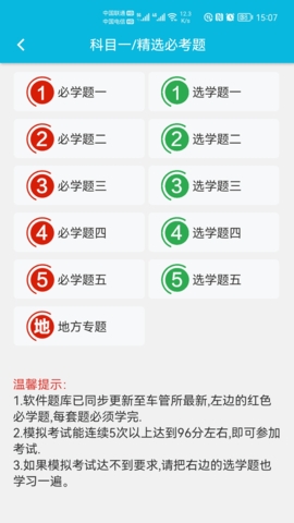 神通驾考软件破解版截图