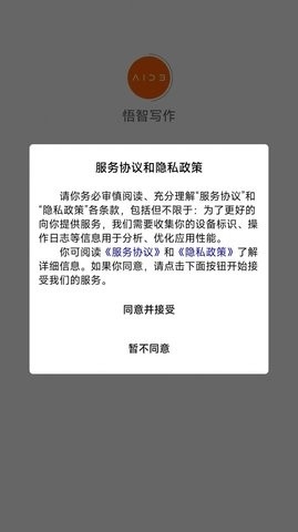 悟智写作软件截图