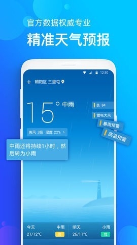 天气准app最新版