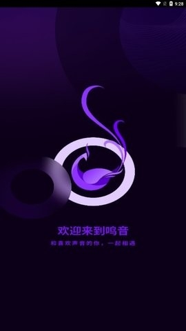 鸣音app最新版截图