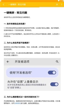一键横屏app截图