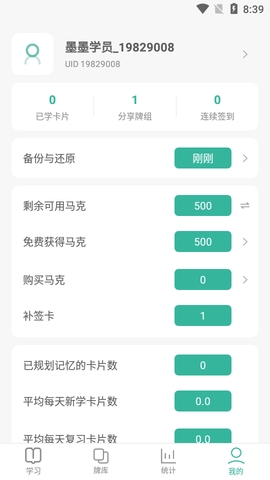 墨墨记忆卡app安卓版截图