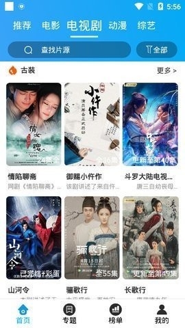 绕滚影视app最新版截图