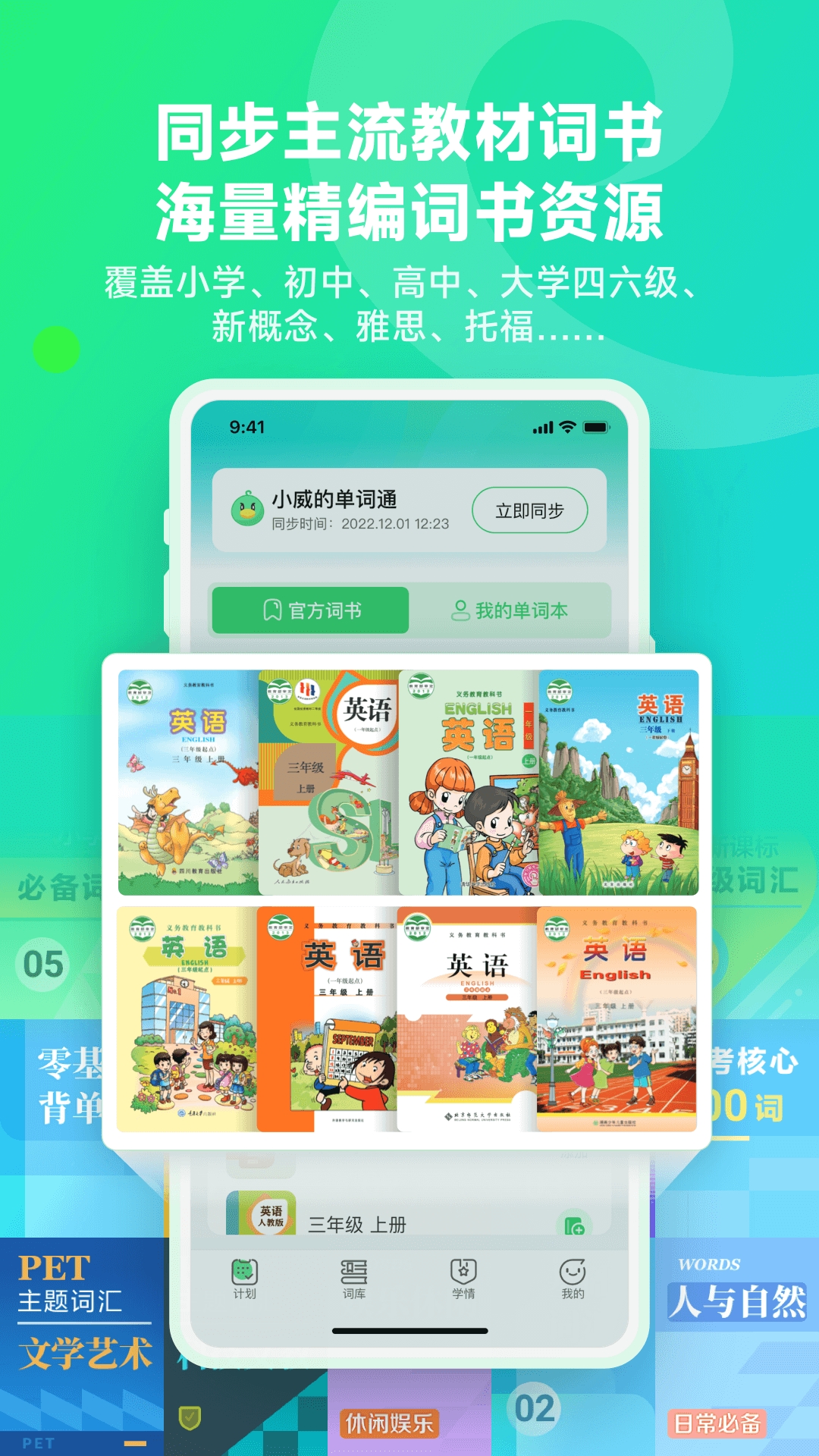 E听说单词通app截图
