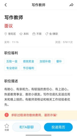 舟山人才网手机版截图