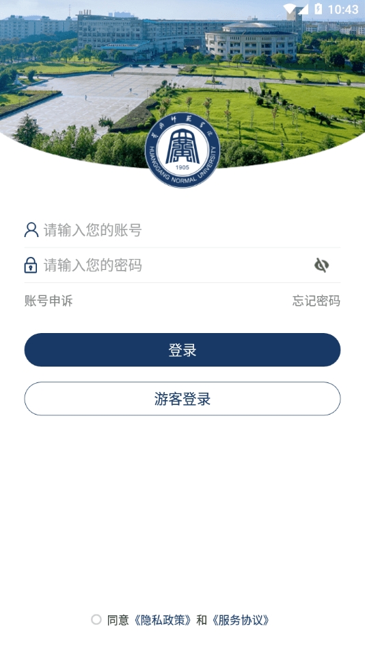 智慧黄职2023最新版本截图