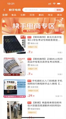 有利购APP手机版截图