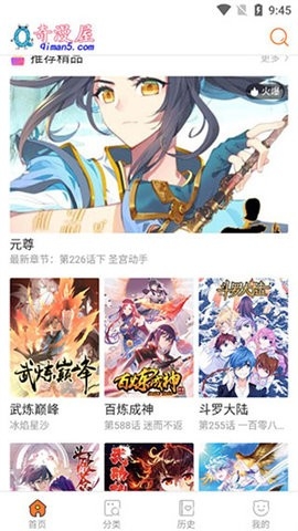 奇漫屋app最新版截图