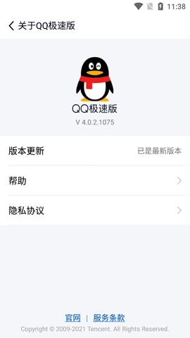 qq极速版截图
