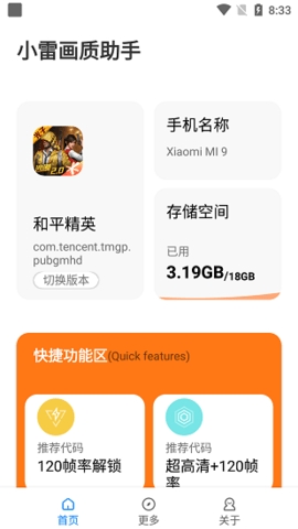 小雷画质助手官方版截图