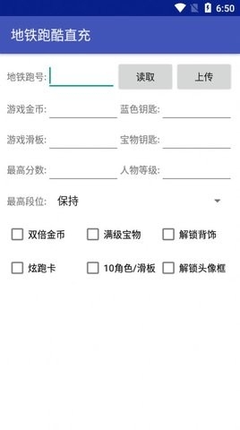 地铁跑酷洛阳版本直充工具截图
