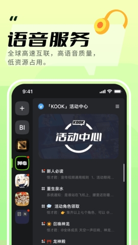 KOOK语音app安卓最新版截图