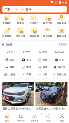 车拍网app最新版截图
