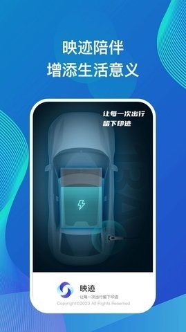 映迹app最新版截图