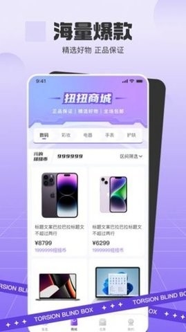 扭扭魔盒app截图