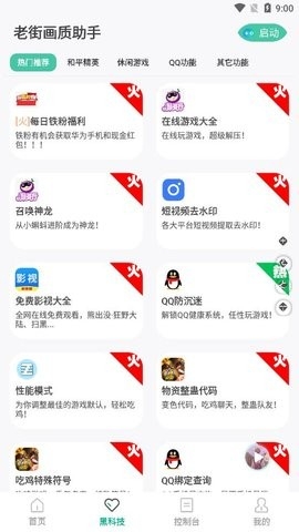 老街画质助手120帧安卓版截图