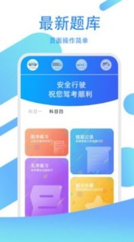 驾考练习指南手机版截图