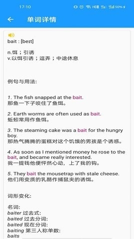 班马背单词安卓版截图