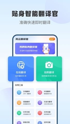 风云翻译官app截图