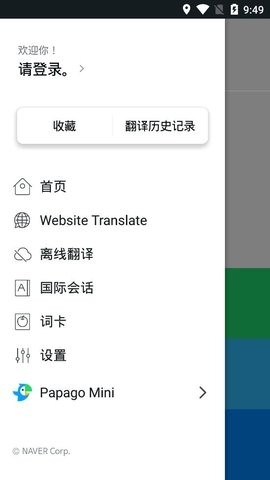 papago安卓版截图