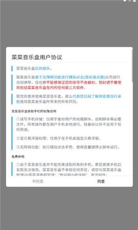 菜菜音乐盒app截图