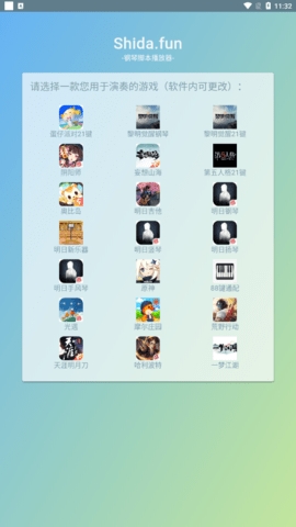 Shida弹琴助手6.2.4版截图