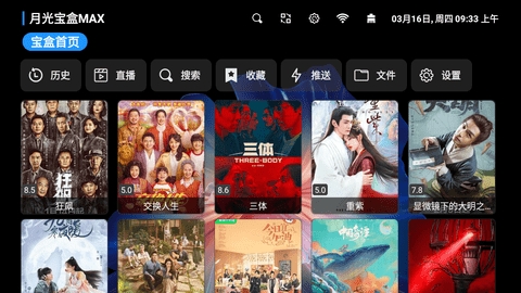 月光宝盒max手机版截图