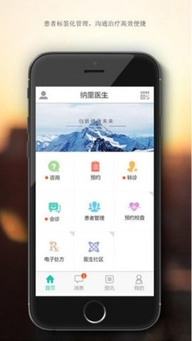 纳里医生app手机版截图