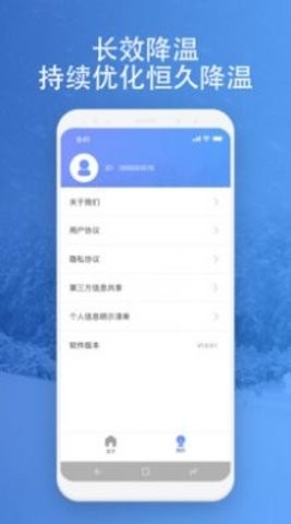 映雪降温管家安卓版截图