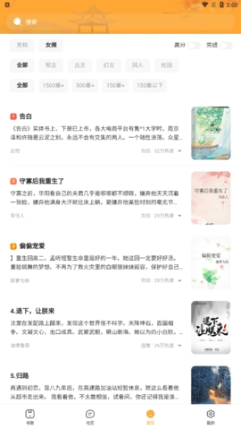 万书阁阅读软件截图