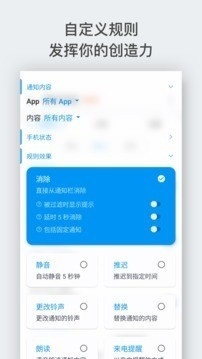 通知滤盒3.2.0高级版截图