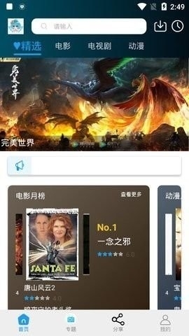 小精灵影院TV版投屏版下载截图