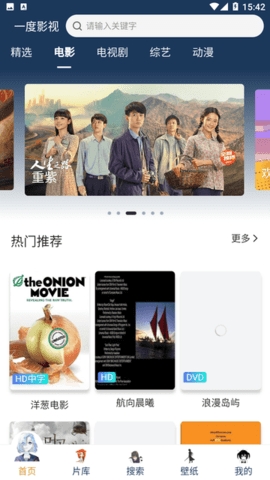 一度影视最新版下载截图