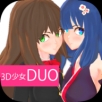 3D少女DUO2无限金币下载
